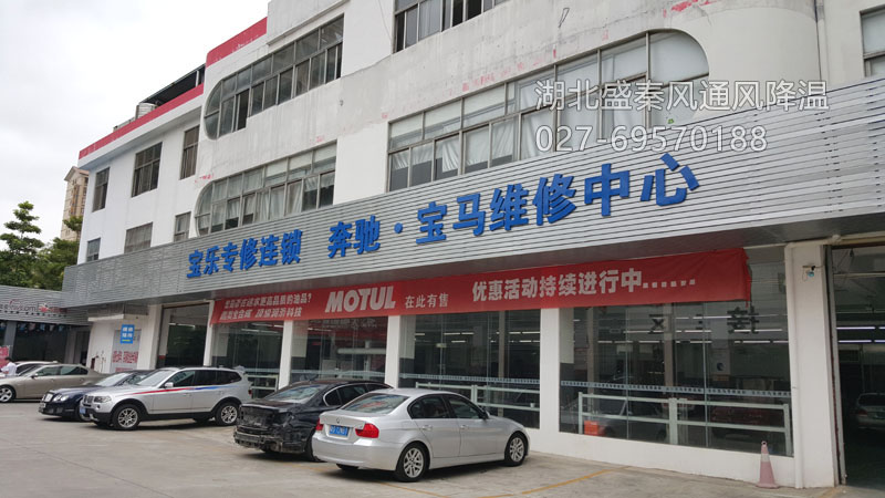 武汉宝乐·宝马汽车维修中心环保空调通风降温工程案例