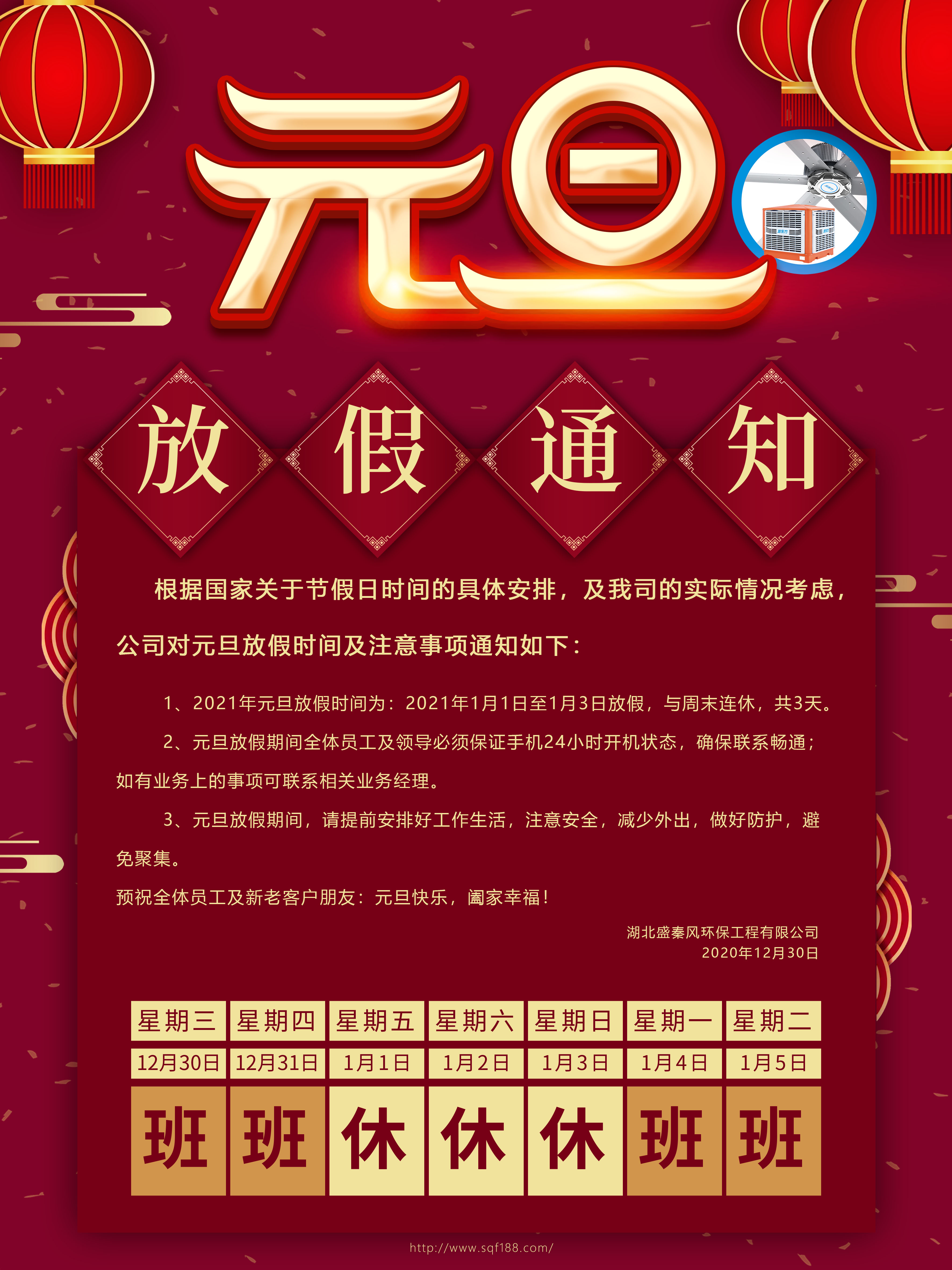 关于我司元旦放假通知及假期注意事项