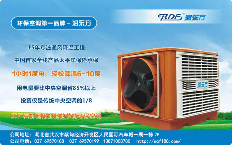 润东方环保空调的7大特点