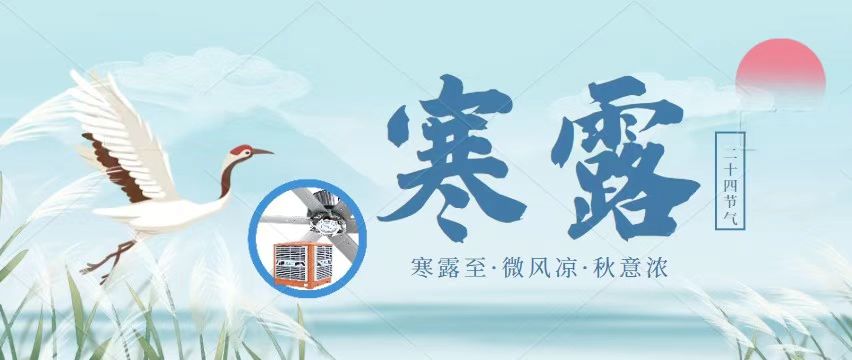 寒露，秋已深，在渐凉时光中领悟人生真谛