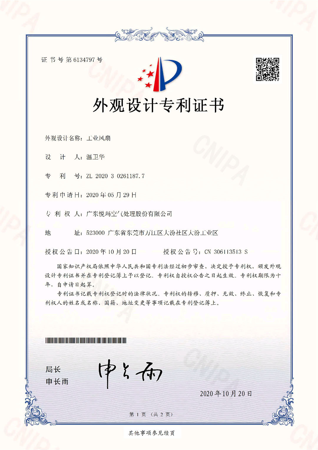 工业风扇外观设计专利证