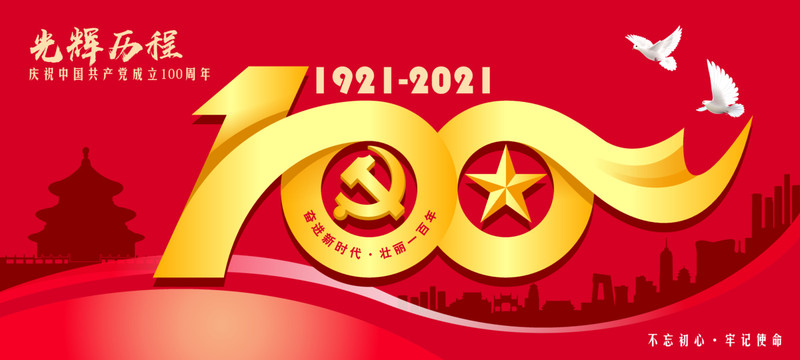 百年风雨，百年辉煌！七一建党节致敬建党100周年！